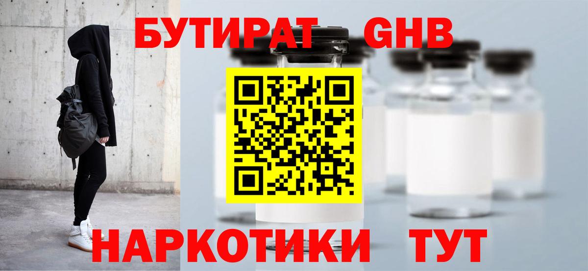 БУТИРАТ 99%  Вход с VPN  Бутират  Снежинск 