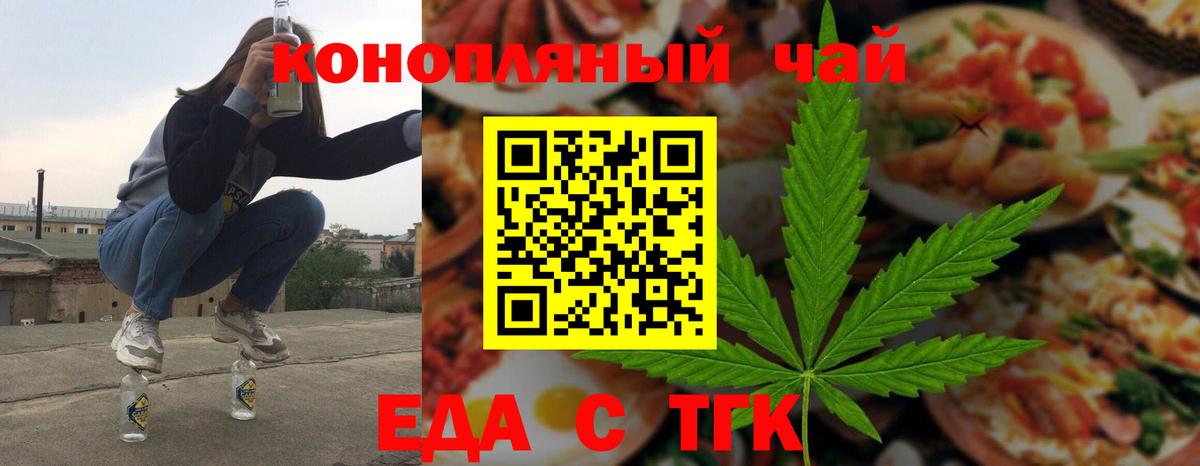 Еда ТГК марихуана  Вход с VPN  Снежинск 