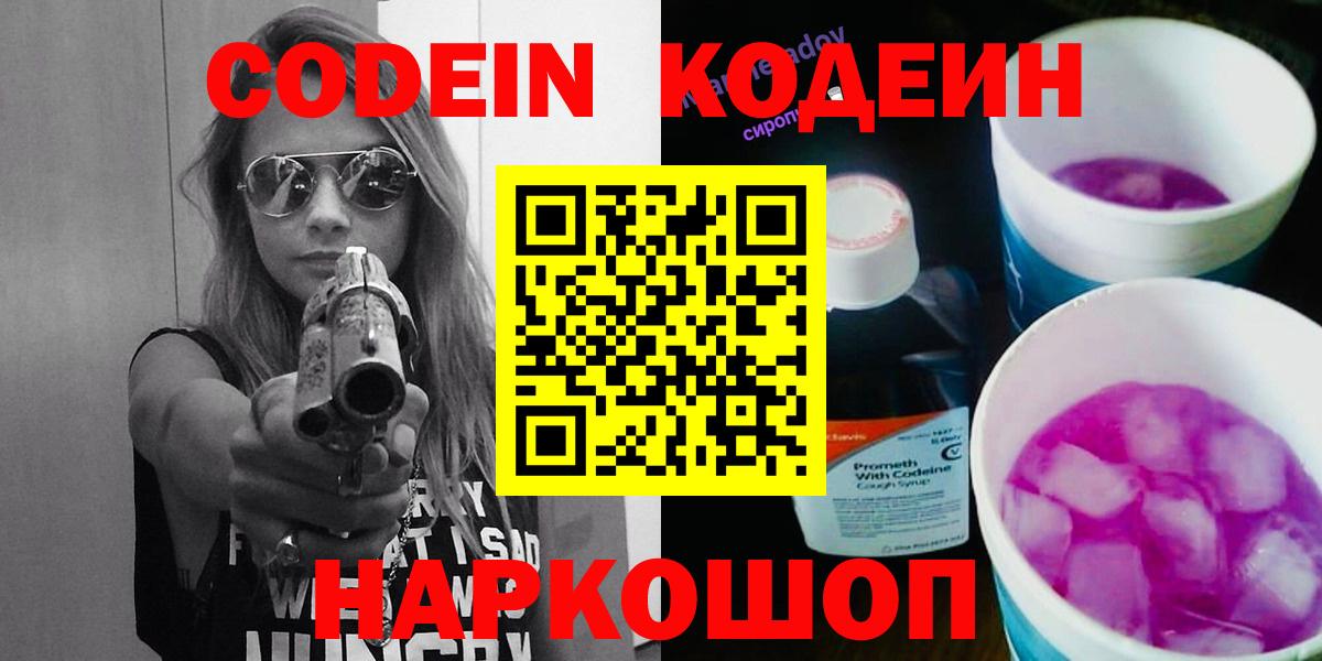 Codein Purple Drank  Кодеиновый сироп Lean Purple Drank  Снежинск  Вход с VPN 