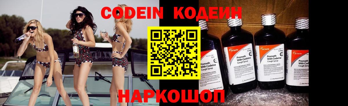 Кодеиновый сироп Lean Purple Drank Снежинск