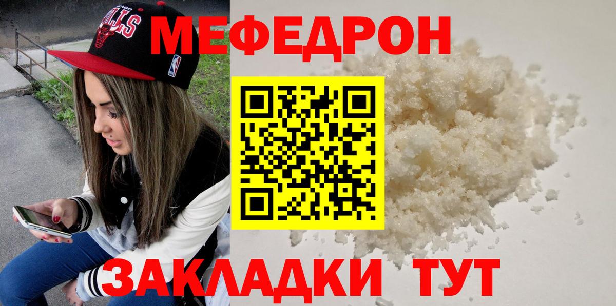 Мефедрон кристаллы Снежинск