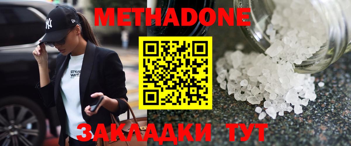 МЕТАДОН VHQ Снежинск